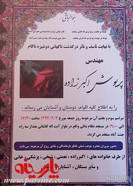 فایل اعلامیه ترحیم فایل اعلامیه ترحیم