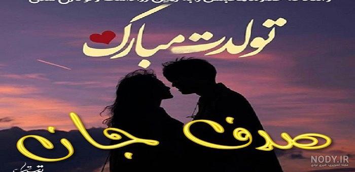 فیلم برای اسم صدف