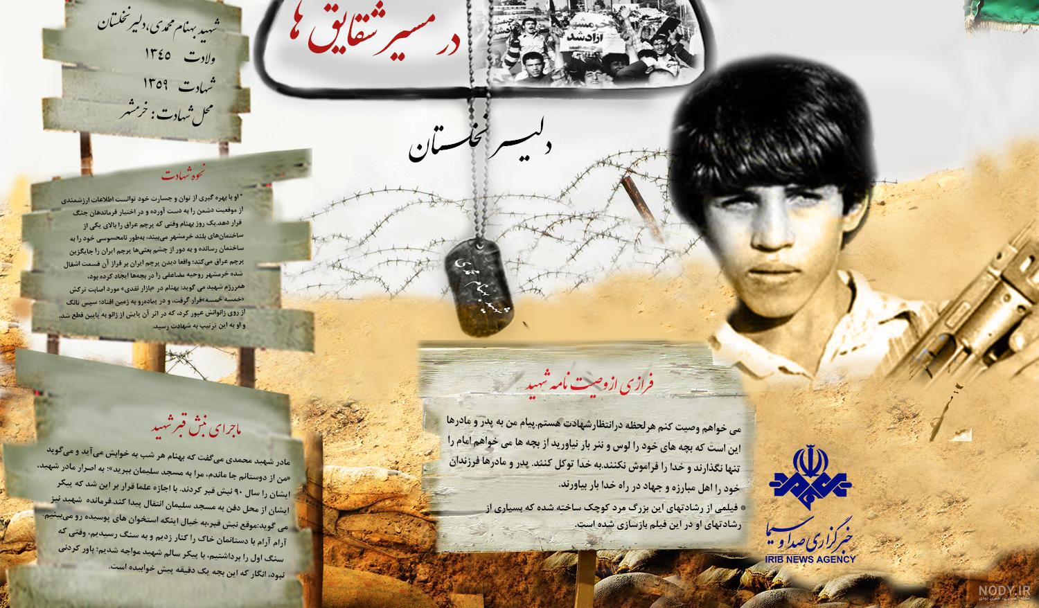 فیلم نبش قبر شهید بهنام محمدی فیلم نبش قبر شهید بهنام محمدی