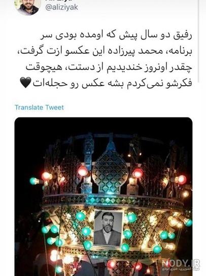 ماشین علی ضیا چیه