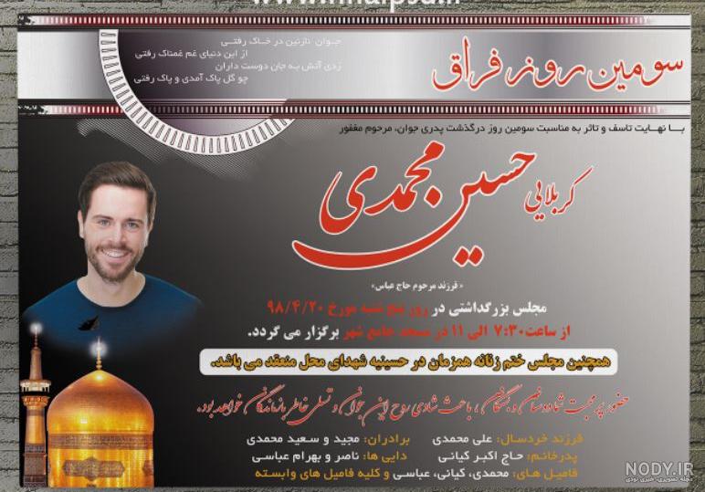 متن اعلامیه هفتمین روز درگذشت متن اعلامیه هفتمین روز درگذشت