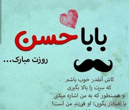 متن بابا حسین روزت مبارک متن بابا حسین روزت مبارک