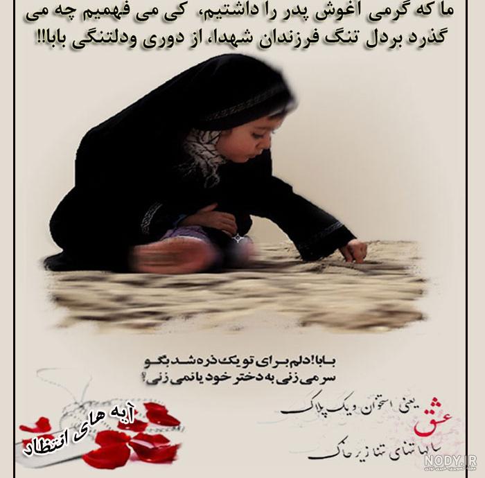 متن بابا دلم برات تنگ شده