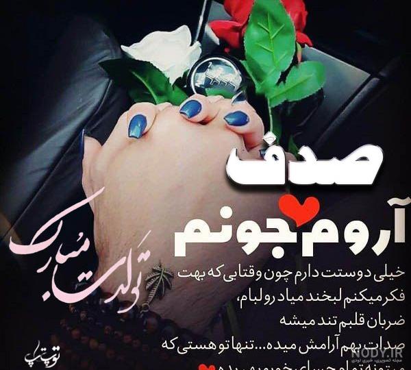 متن برای اسم صدف