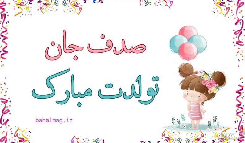 متن برای اسم صدف