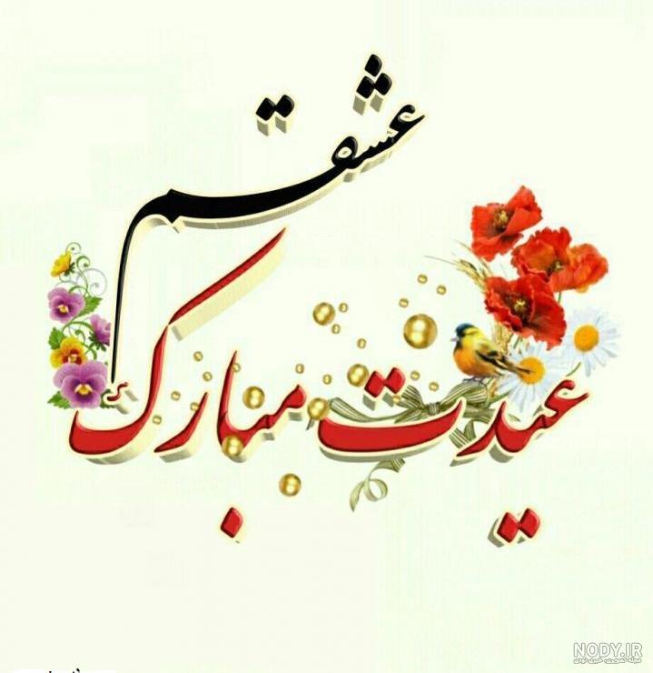 متن تبریک سال نو ۱۴۰۰ متن تبریک سال نو ۱۴۰۰