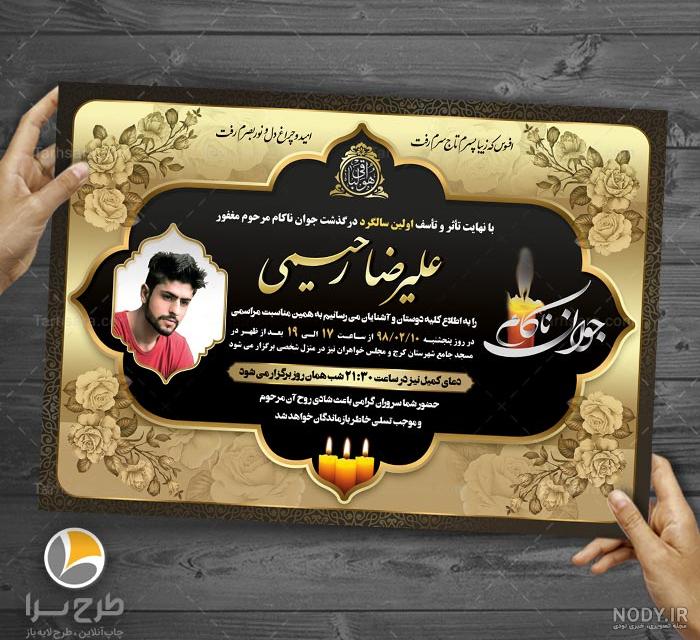 متن تسلیت جوان ناکام متن تسلیت جوان ناکام