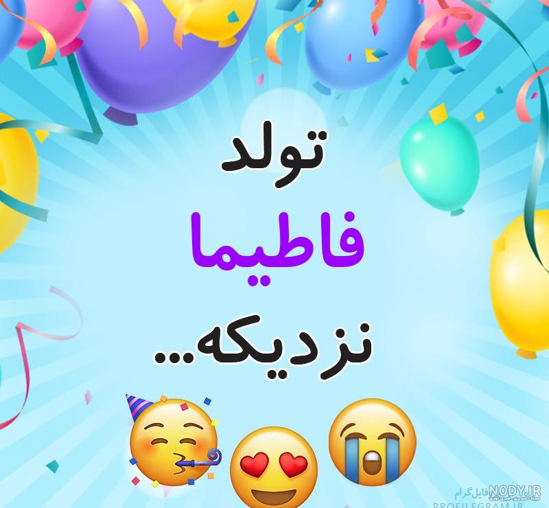 متن تولدت مبارک بیتا جان