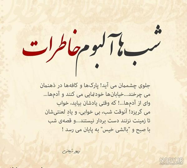متن خاطرات قدیمی