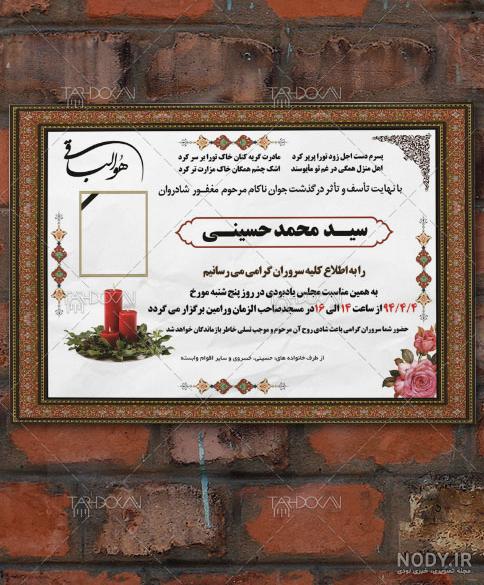متن مداحی برای جوان ناکام متن مداحی برای جوان ناکام