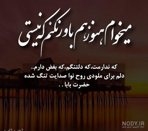 مداحی دلمون برات تنگ شده بابا