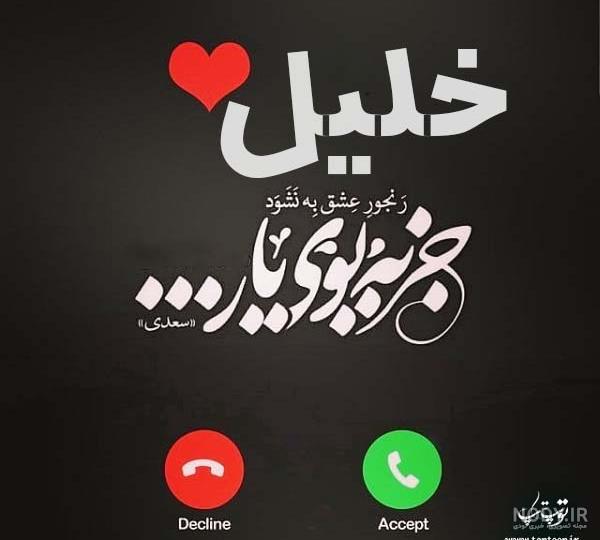 معنی اسم جلیل