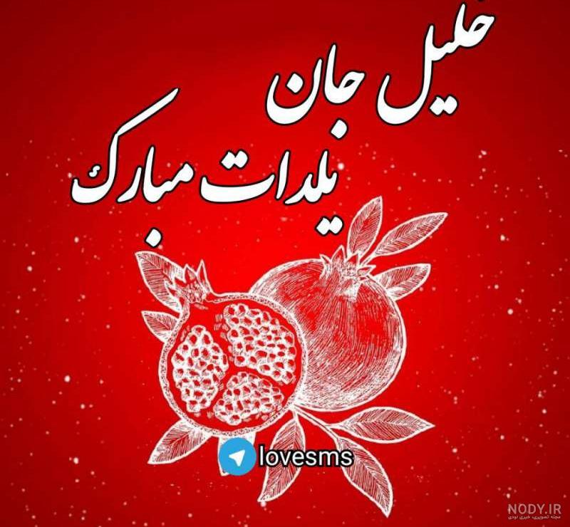 معنی اسم خلیل الله