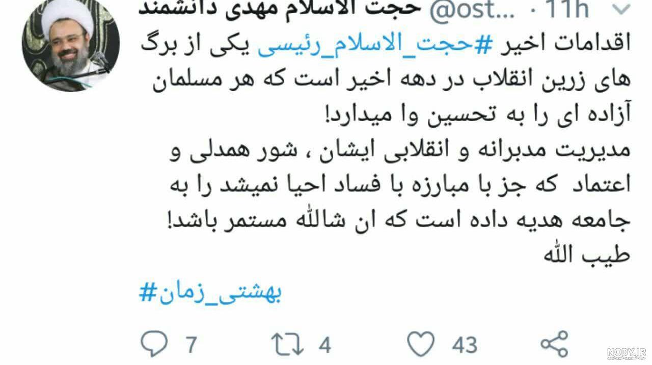 مهدی دانشمند جدید