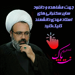 مهدی دانشمند قدیمی