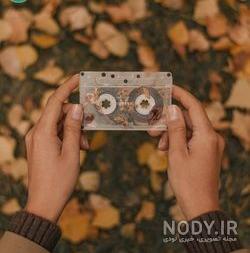 نوستالژی دهه 60 نوستالژی دهه 60