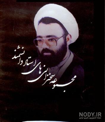 همسر مهدی دانشمند