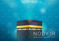 والپیپر کعبه