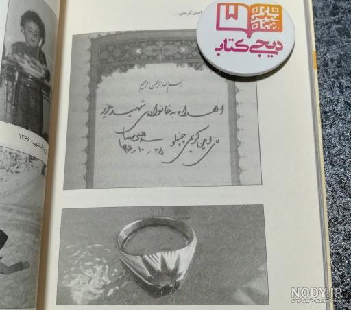 وصیت نامه شهید امین کریمی