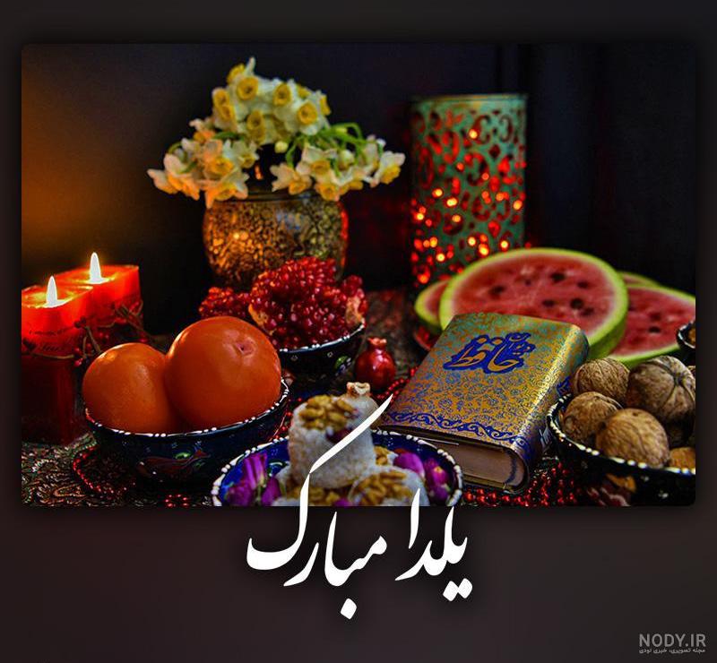 پروفایل یلدا تنها