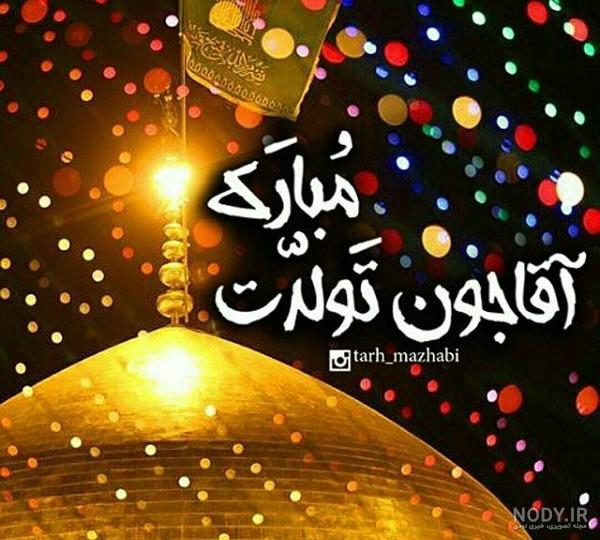 پسرم رضا جان تولدت مبارک