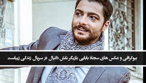 پیج سجاد بابایی بازیگر
