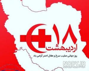 کار داوطلبانه در صلیب سرخ