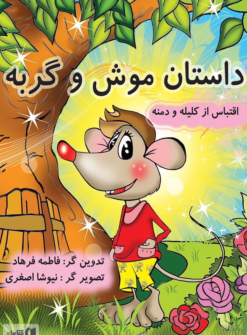کتاب داستان کوتاه برای نوجوانان کتاب داستان کوتاه برای نوجوانان