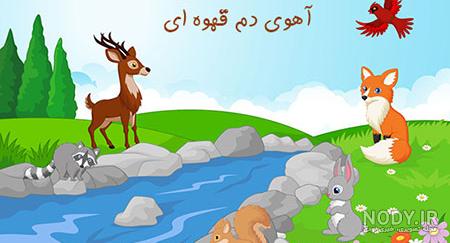 کتاب کودکانه کتاب کودکانه
