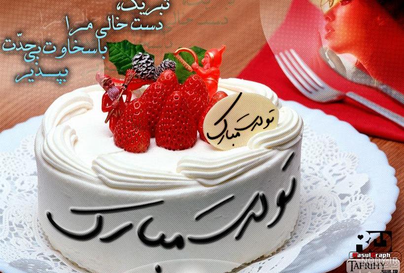 کلیپ آزاده جان تولدت مبارک