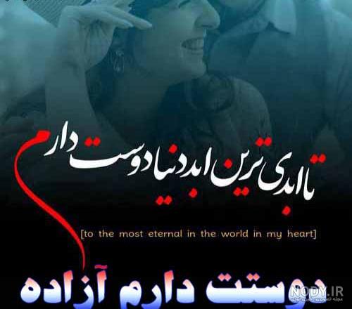 کلیپ تولد آزاده