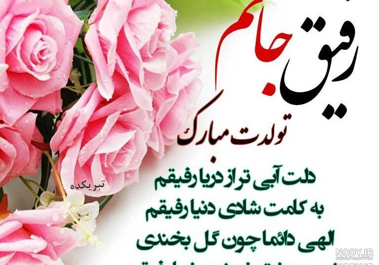 کلیپ تولد رفیق دخترونه برای وضعیت واتساپ