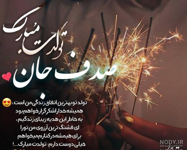 کلیپ تولدت مبارک