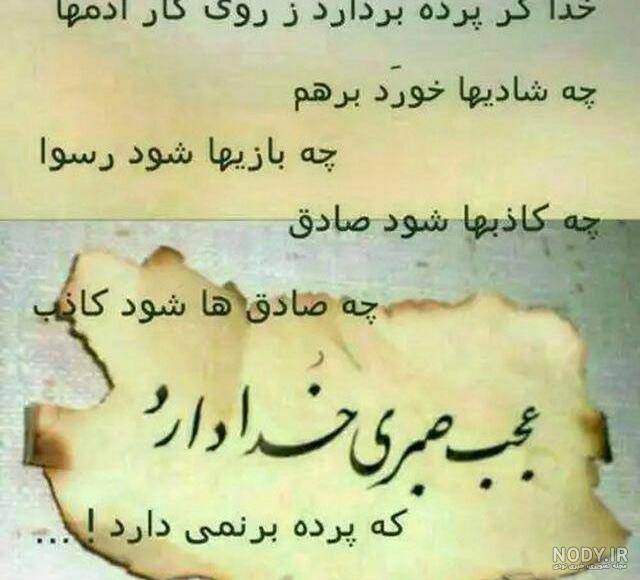 کلیپ خدایا صبری که دادی به دردی که دادی نمیخوره