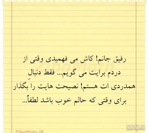 کلیپ رفیق نامرد کلیپ رفیق نامرد