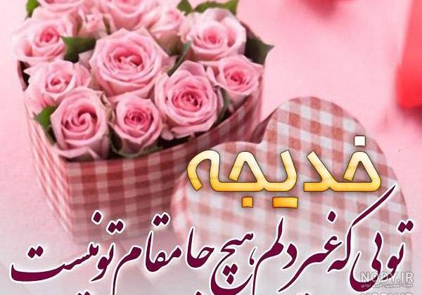 کلیپ روز مادر مامان خدیجه