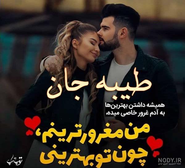کلیپ مامان طیبه روزت مبارک
