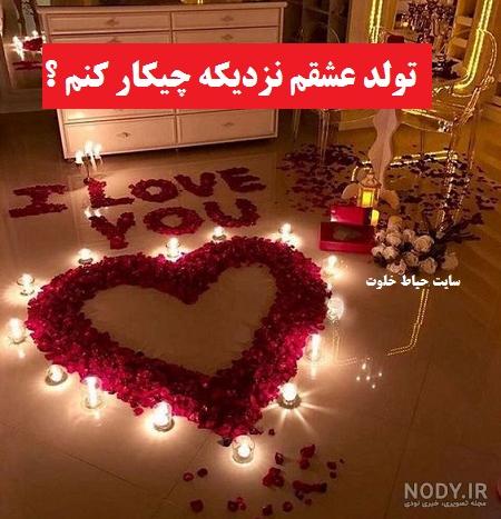 کیک تولد عاشقانه خاص کیک تولد عاشقانه خاص