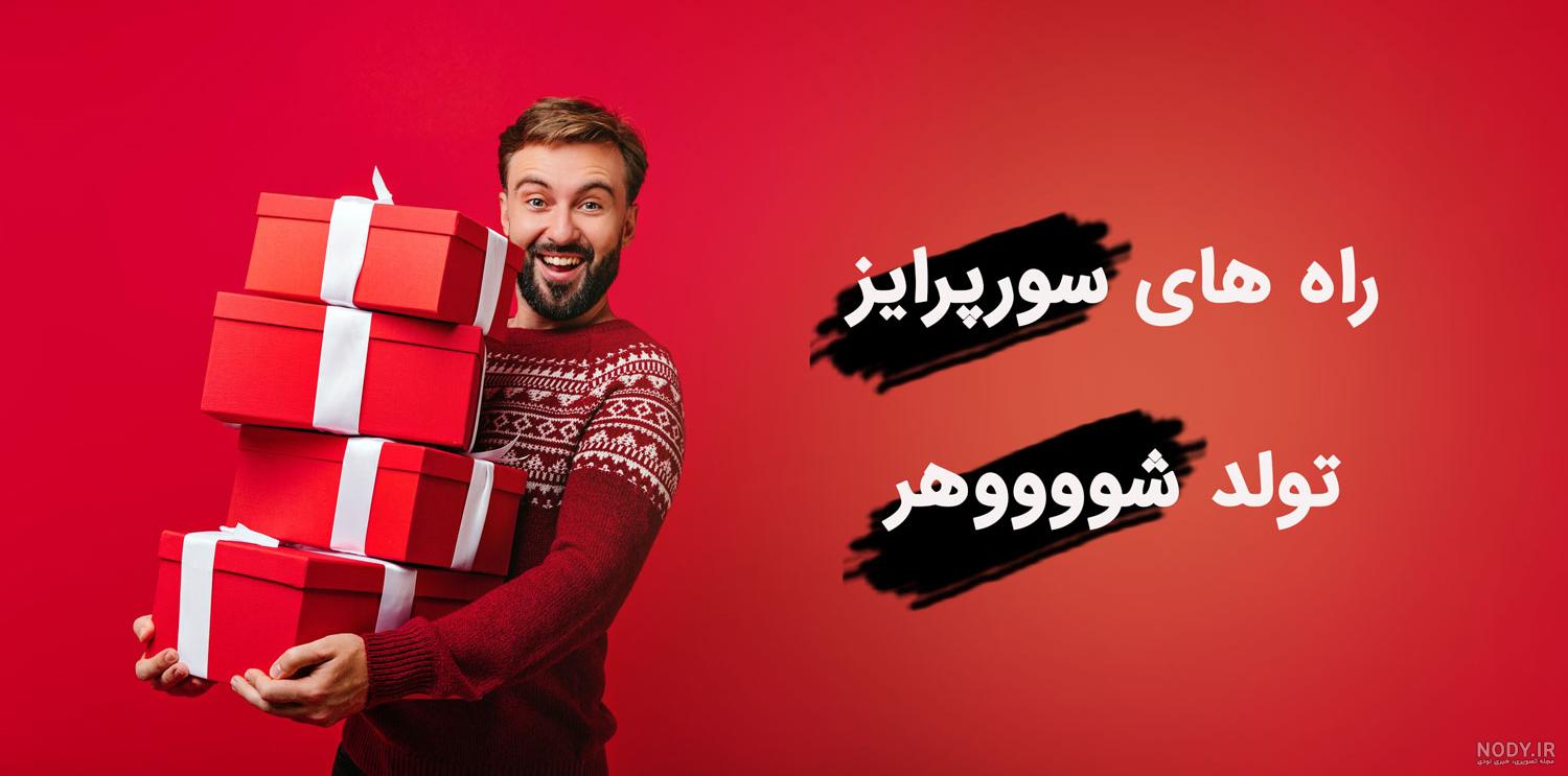 کیک ساده برای تولد همسر کیک ساده برای تولد همسر