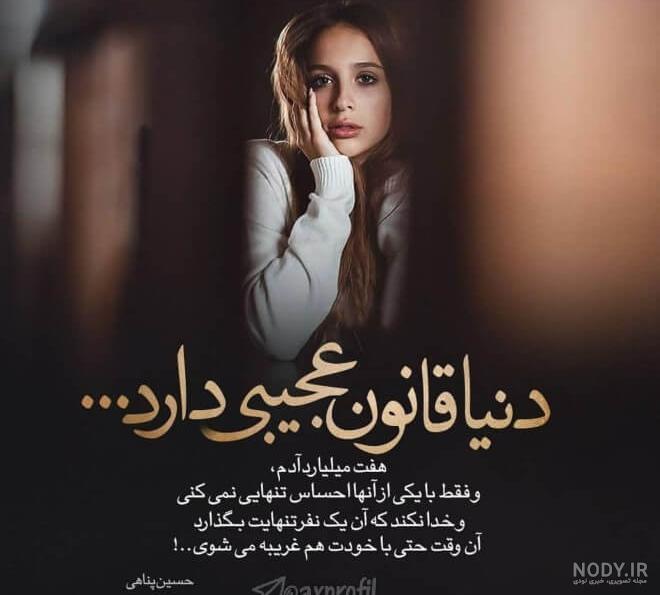 گلایه عکس نوشته تنهایی