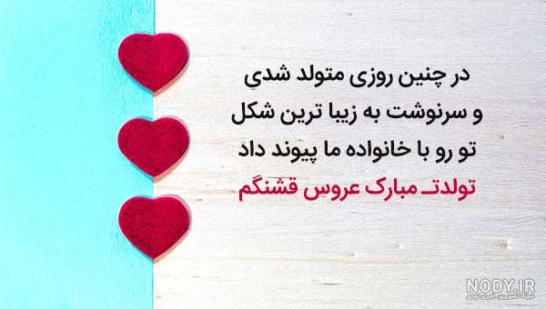 آهنگ برای عروس گلم