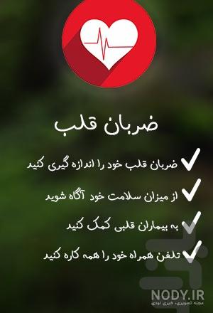 ضربان قلب خطرناک چند است نی نی سایت