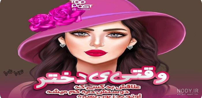 عکس دختر پرسپولیسی شیک برای پروفایل