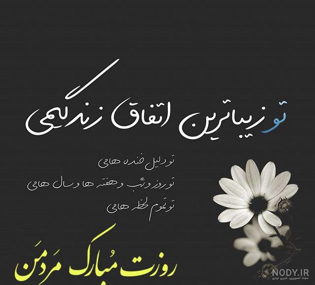 عکس روز مرد عاشقانه عکس روز مرد عاشقانه