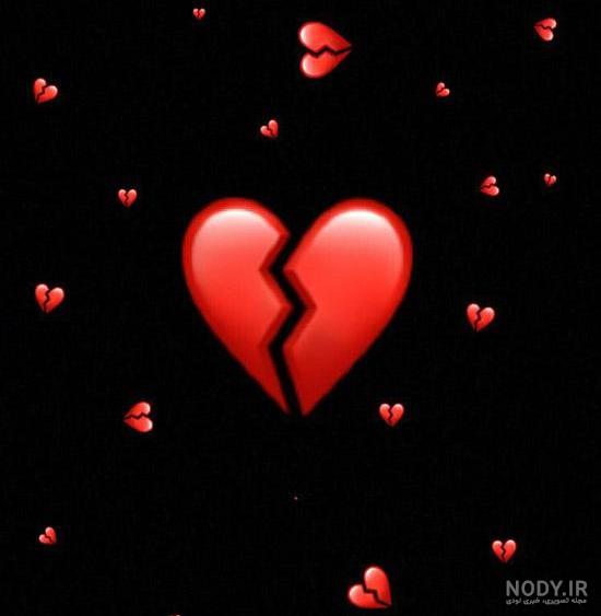 عکس قلب شکسته با متن عکس قلب شکسته با متن