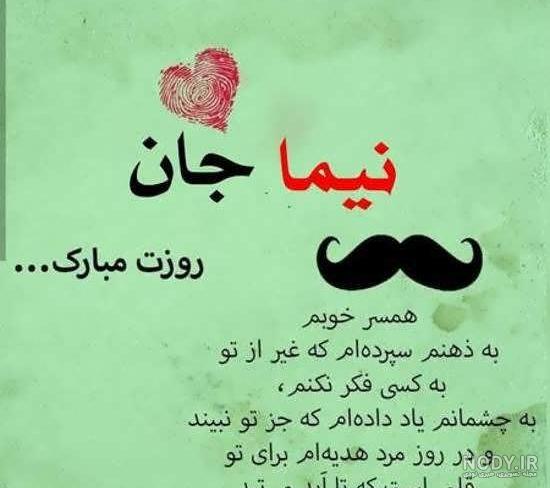 عکس نوشته تبریک روز مرد رسمی عکس نوشته تبریک روز مرد رسمی