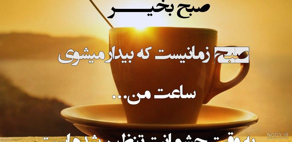عکس نوشته صبح بخیر بهاری عکس نوشته صبح بخیر بهاری