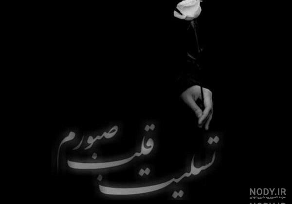 عکس نوشته قلب صبورم