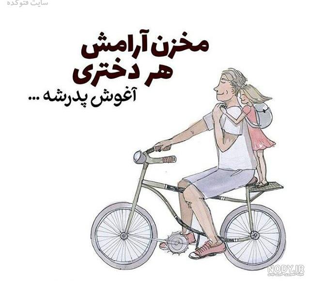 عکس نوشته پدر در اینستا
