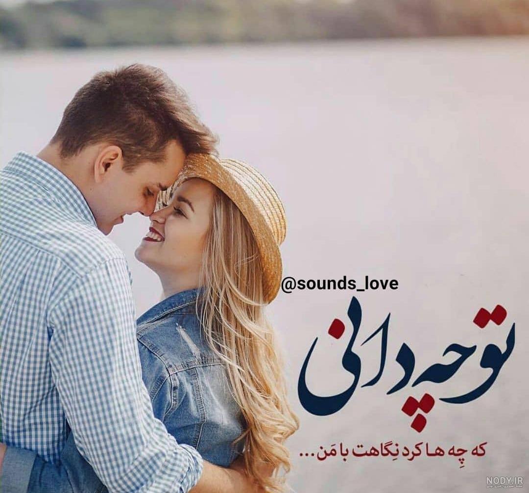 متن عاشقانه کوتاه و جذاب